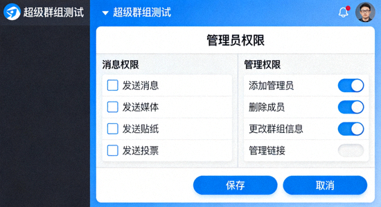 Telegram超级群组管理员权限设置界面截图