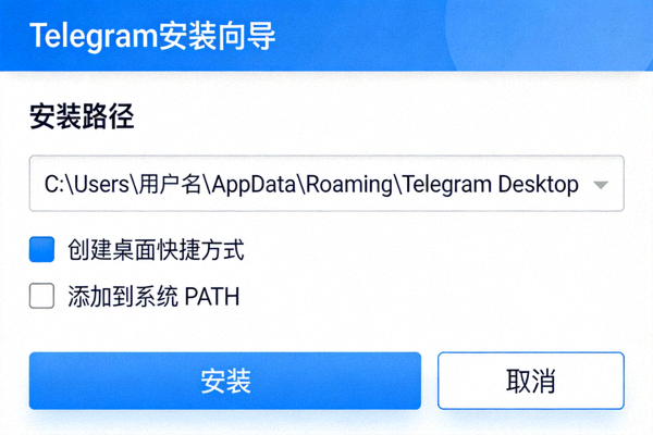 Telegram电脑版安装向导界面截图，显示安装路径和选项