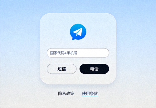 Telegram电脑版登录界面截图，显示手机号输入框和验证码接收选项