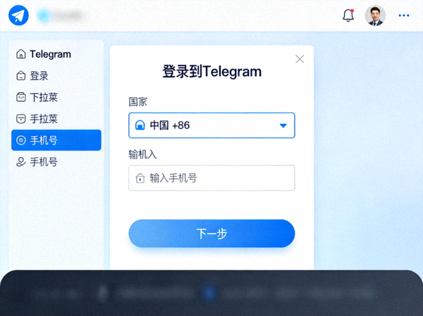 Telegram电脑版登录界面截图，显示国家选择、手机号输入框和下一步按钮