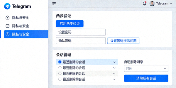 Telegram电脑版设置中隐私与安全选项的详细界面截图，展示两步验证和会话管理
