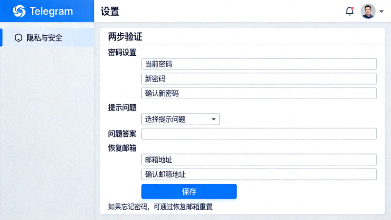 Telegram电脑版设置中两步验证功能界面的详细截图，展示密码设置、提示问题和恢复邮箱选项