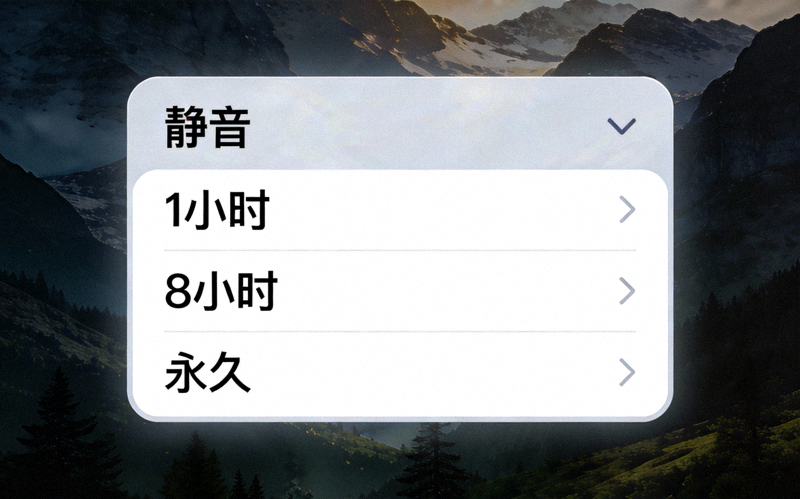 Telegram聊天右键菜单中显示静音选项，可选择静音1小时、8小时或永久