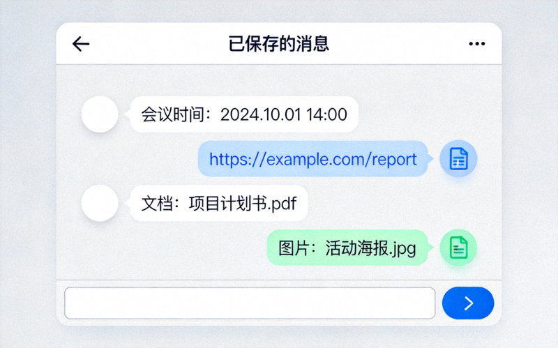 Telegram中名为‘已保存的消息’的聊天界面，里面存放着各种文本、链接和文件