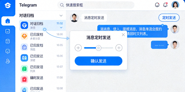 Telegram中文版界面展示多个隐藏功能，如消息定时发送、对话归档和快速搜索框