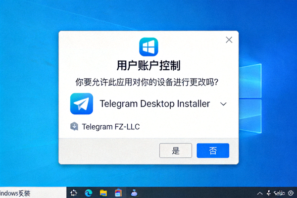 Windows系统下双击Telegram安装程序文件并弹出用户账户控制提示的界面截图
