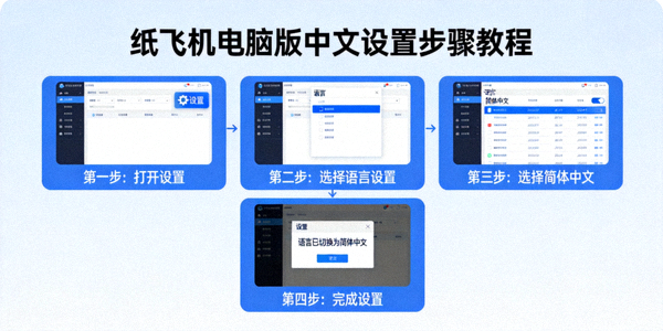 纸飞机电脑版界面中文设置步骤的图文教程展示